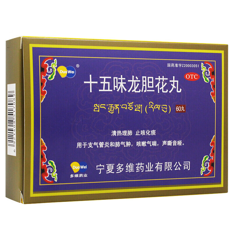 [duowei] 十五味龙胆花丸 0.3g*60丸/盒 1盒装