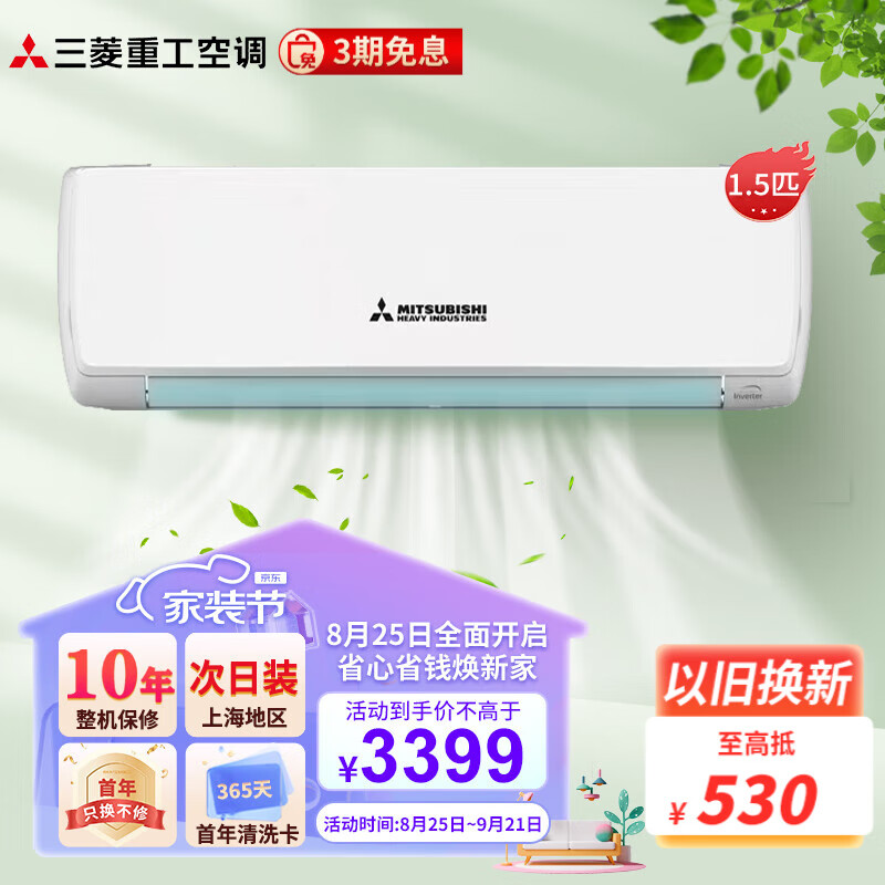 三菱重工变频空调节能省电 智能水洗电辅热 新三级冷暖家用壁挂式空调挂机 【1.5匹】KFR-35GW/QHVD5WBp