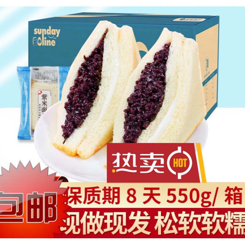 紫米面包代餐夹心奶酪味吐司三明治蒸蛋糕点营养早餐零食品整箱 紫米面包550g/1箱(买2件更优惠)