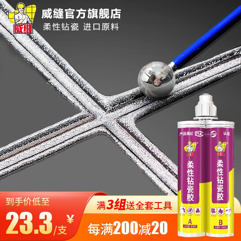 威缝瓷砖地砖美缝剂品牌家用卫生间厨房防水防霉十大勾缝剂美缝胶工具 贵族银【更多人得选择】高性价比高么？