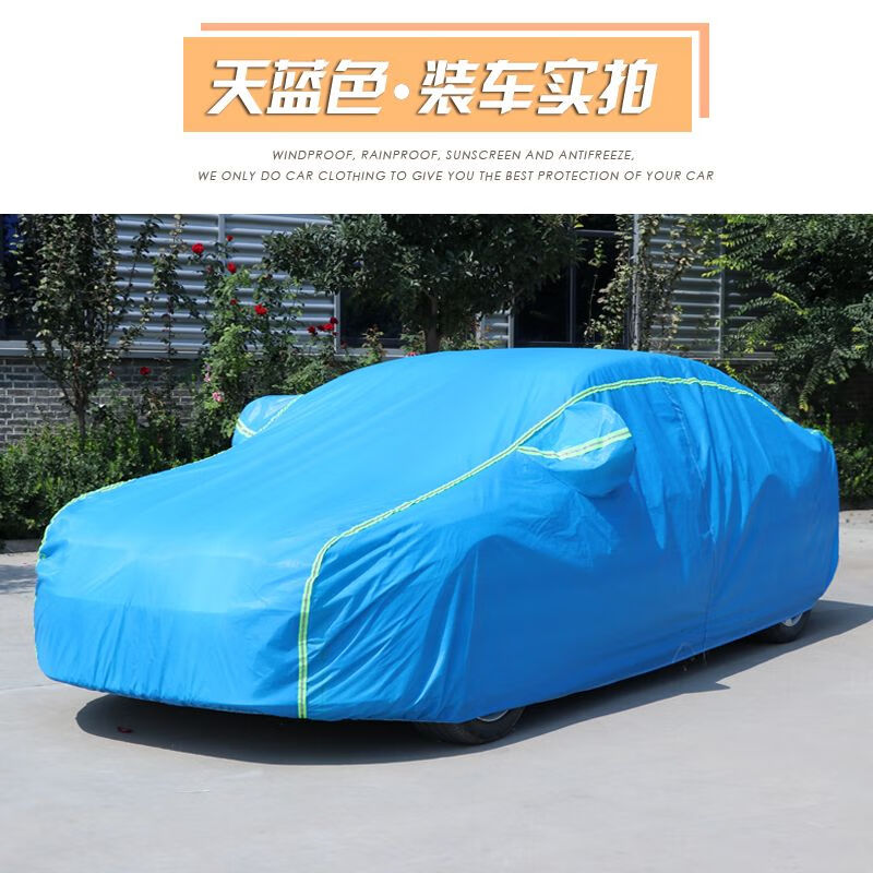 汽车车衣遮雪挡前挡风玻璃罩防霜防冻遮阳不遮挡车牌车车衣 天蓝色[全