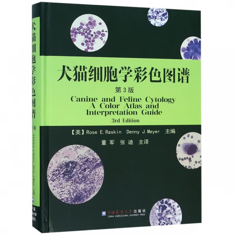 犬猫细胞学彩色图谱(第3版)(精)