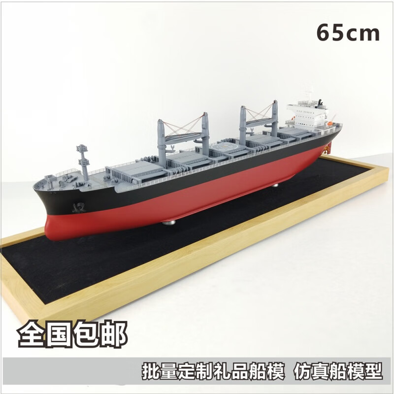 海艺坊航运65cm散杂货船模型_散货船模型_杂货船模