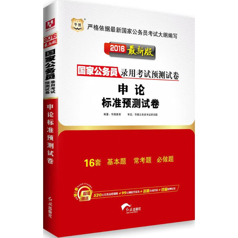 申论标准预测试卷(近期新版)