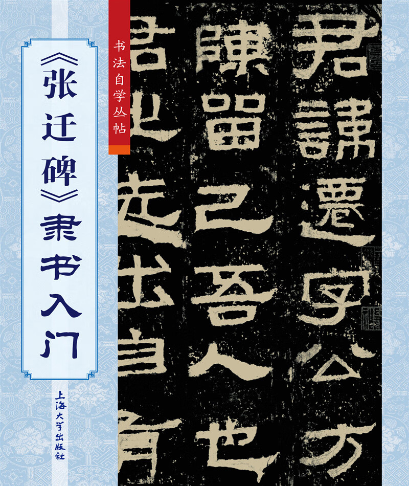 《张迁碑》隶书入门【以所选系列为准】【已您下单选择的系列、颜色发货】