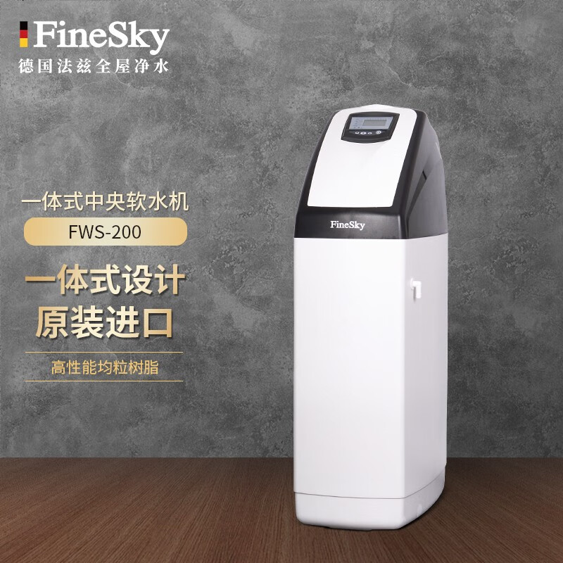 finesky德国法兹别墅全屋软水系统家用中央软水机原装进口自来水过滤