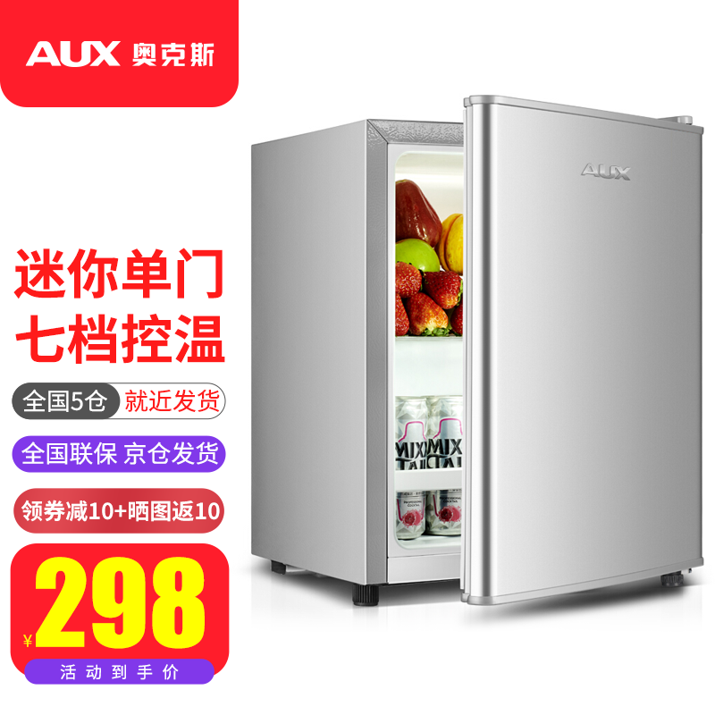 奥克斯（AUX）家用单门迷你小型冰箱 冷藏保鲜小冰箱 宿舍租房电冰箱 BC-21A  21升 银色