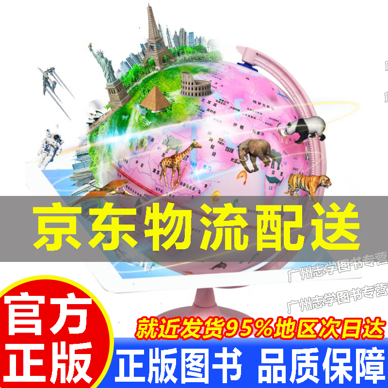 【京东配送正版】【京东配送正版】学生办公地球仪金属底座 教学研究摆件 教学用品 AR奇遇地球仪 粉色公主版