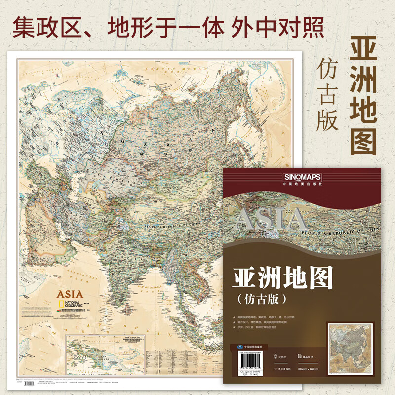 【仿古版】 亚洲地图 可折可挂 845*965mm 外中对照 集地形,政区为