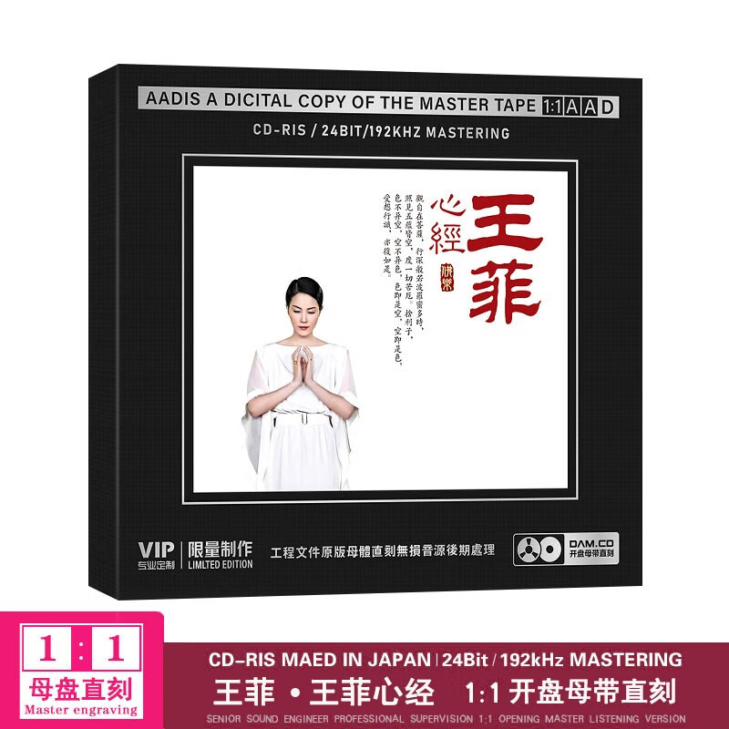 正版唱片 王菲专辑 心经 金刚经 佛曲 发烧歌曲 1:1母盘母带直刻 汽