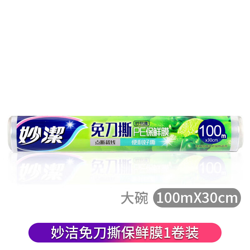 妙洁点断式免刀撕手撕保鲜膜家用食品级水果蔬菜饭菜冰箱微波炉保鲜膜 100米大号30cm宽【点断】 1卷