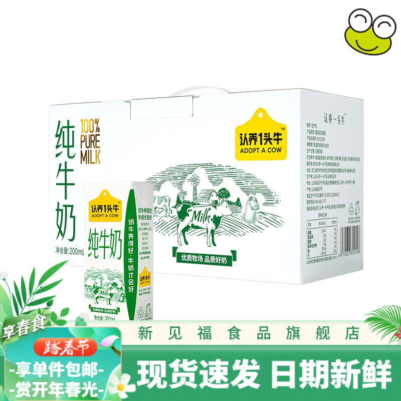 认养一头牛纯牛奶200ml 1提装怎么样,好用不?