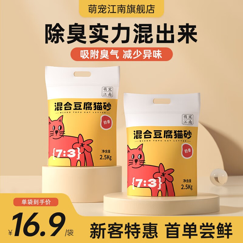 萌宠江南混合豆腐猫砂除臭低尘可冲厕所奶香味猫砂2.5kg 奶香味2.5kg*4袋