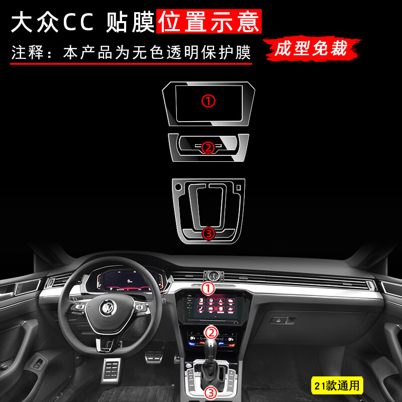 21款大众cc猎装版中控膜大众cc改装件爆改装 21款大众cc中控3件套贴膜