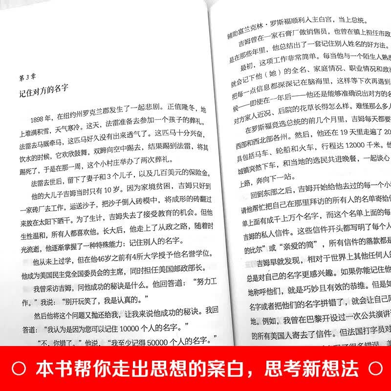 人性的弱点（本书译自美国西蒙与舒斯特公司 1936年第一版）详情图