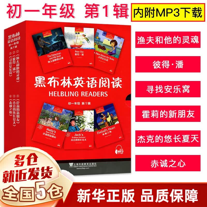 【包邮赠音频】黑布林英语阅读 初一第一辑+第二辑+第三辑全套彼得潘绿野仙踪大卫超级神探 初中初一英语阅读读物等可选 【6册】初一第1辑 附MP3下载