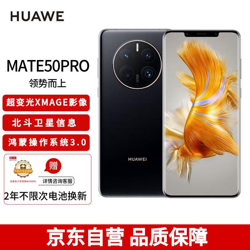 HUAWEI Mate 50 Pro曲面屏有哪些优势？购买前应该知道的事情插图