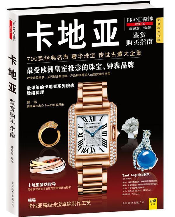 卡地亚鉴赏购买指南【正版图书，放心购买】