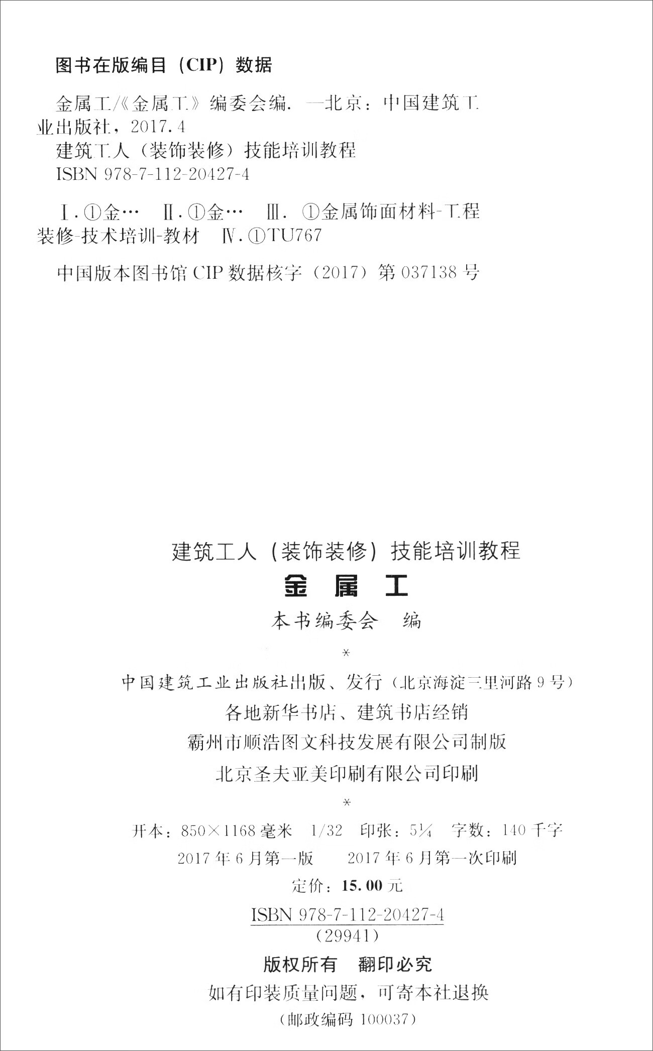 金属工