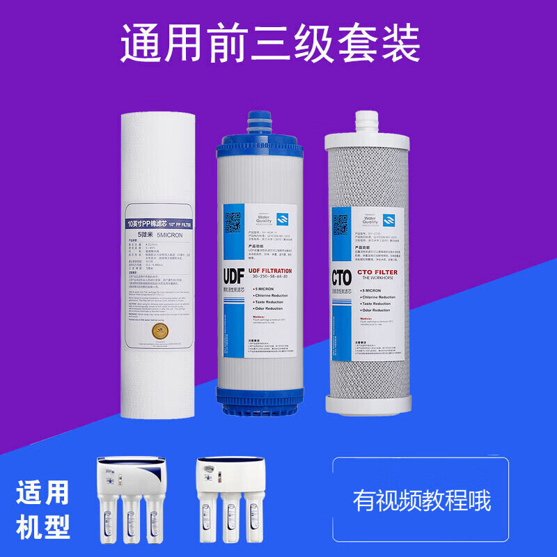 适用于联合利华净水宝滤芯UPR01UL-H/B家用RO反渗透直饮机UPUO1U-B3通用泰普净宝 123级滤芯