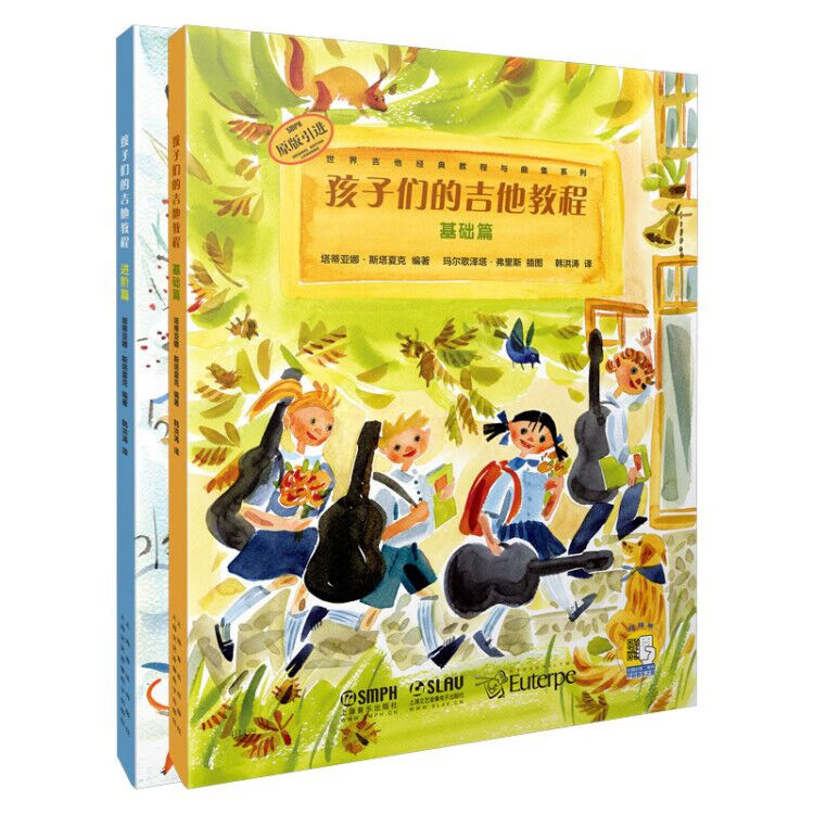 孩子们的吉他教程基础篇+进阶篇全两册