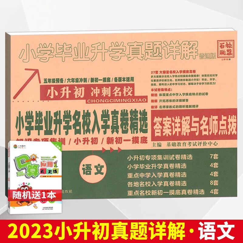 小学生毕业升学真题详解真题分类卷语文数学英语四五六年级 语文