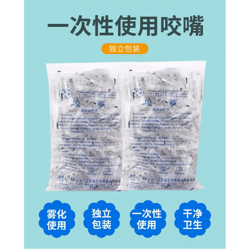 斯特斐尓一次性雾化咬嘴口含声雾化含嘴压缩式雾化咬口一次性口垫 10