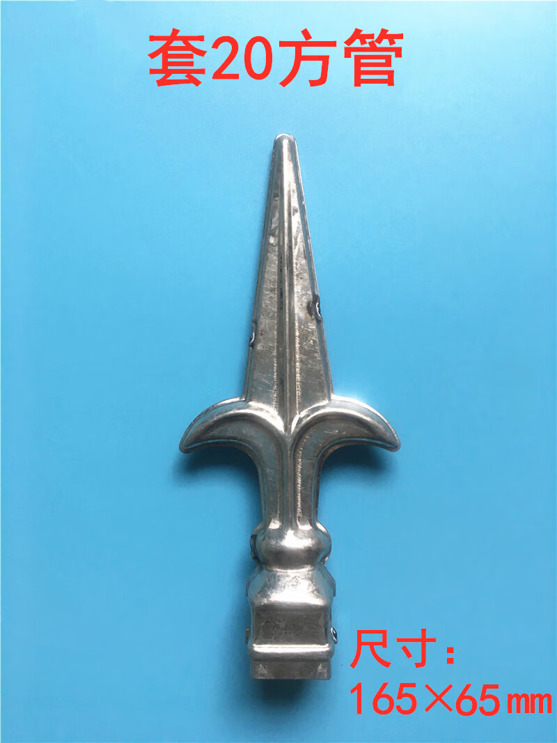 围栏枪头 枪尖护栏栏杆装饰配件大全大门围墙铁皮矛尖头矛头 1号 20