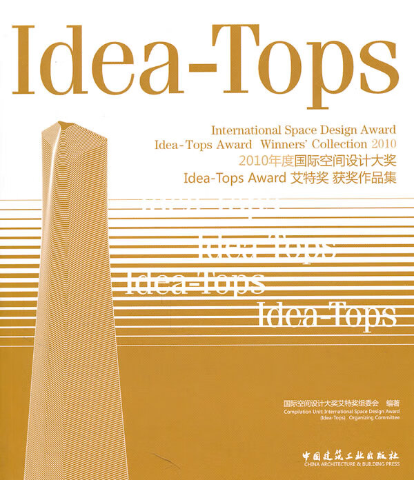【促销品】2010年度国际空间设计大奖idea-tops award艾特奖获奖作品
