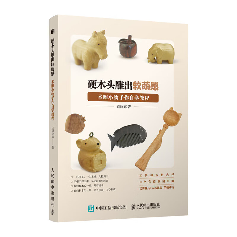 硬木头雕出软萌感 木雕小物手作自学教程（绘客出品）
