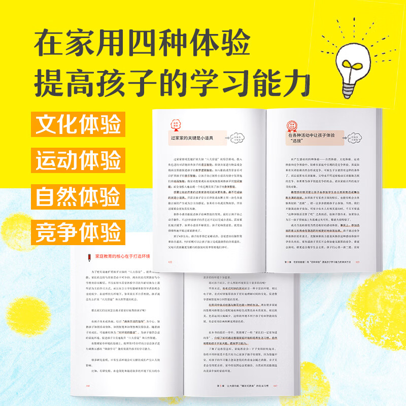 孩子的能力在9岁前决定（开发六大智能，轻松应对幼小衔接，幼升小不迷茫！）详情图