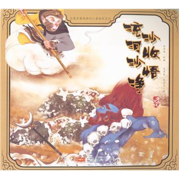 流沙河收沙悟净