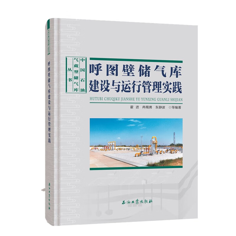 呼图壁储气库建设与运行管理实践