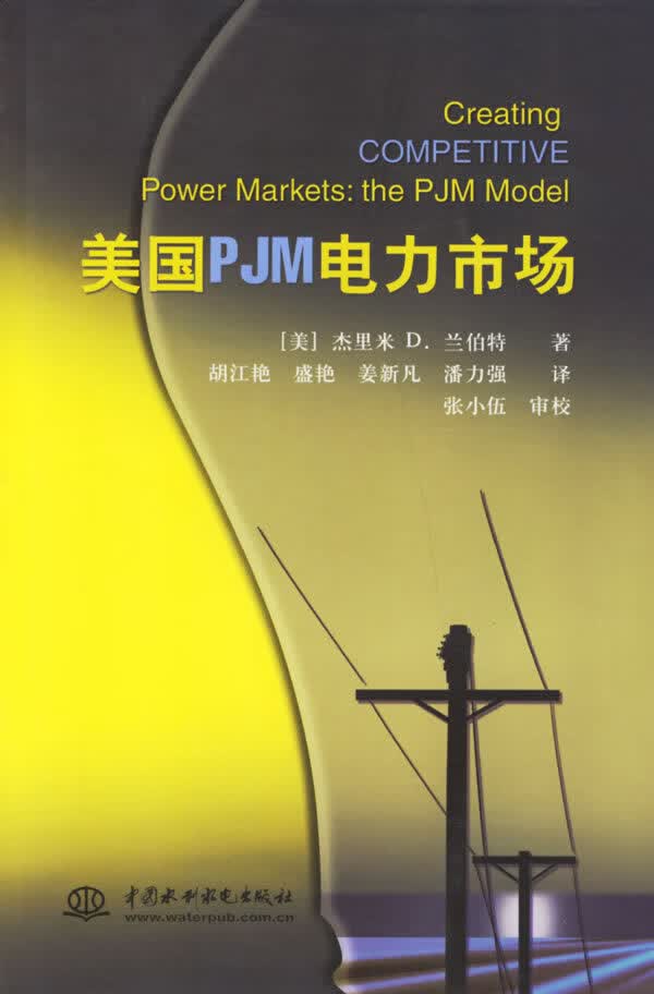 美国PJM电力市场