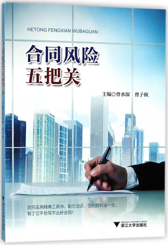合同风险五把关