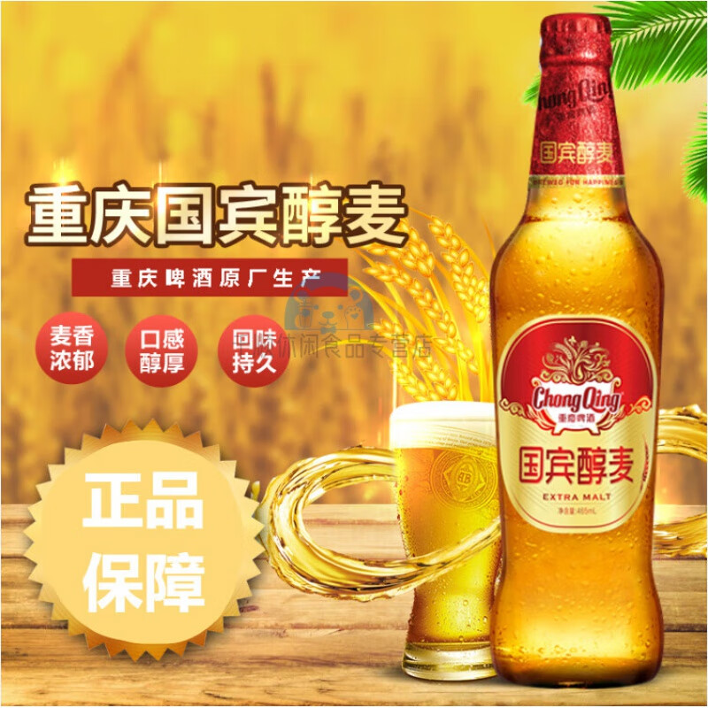 重庆啤酒品牌排行榜