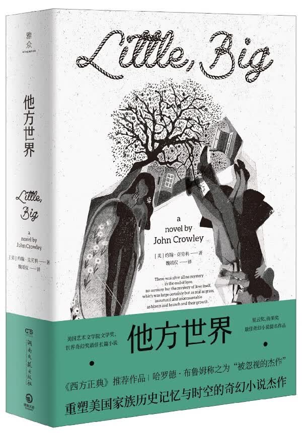 他方世界