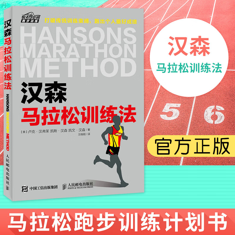 汉森马拉松训练法 马拉松跑步训练计划书 跑步竞走技巧攻略 运动健身跑步 跑步比赛竞赛规则 体育锻