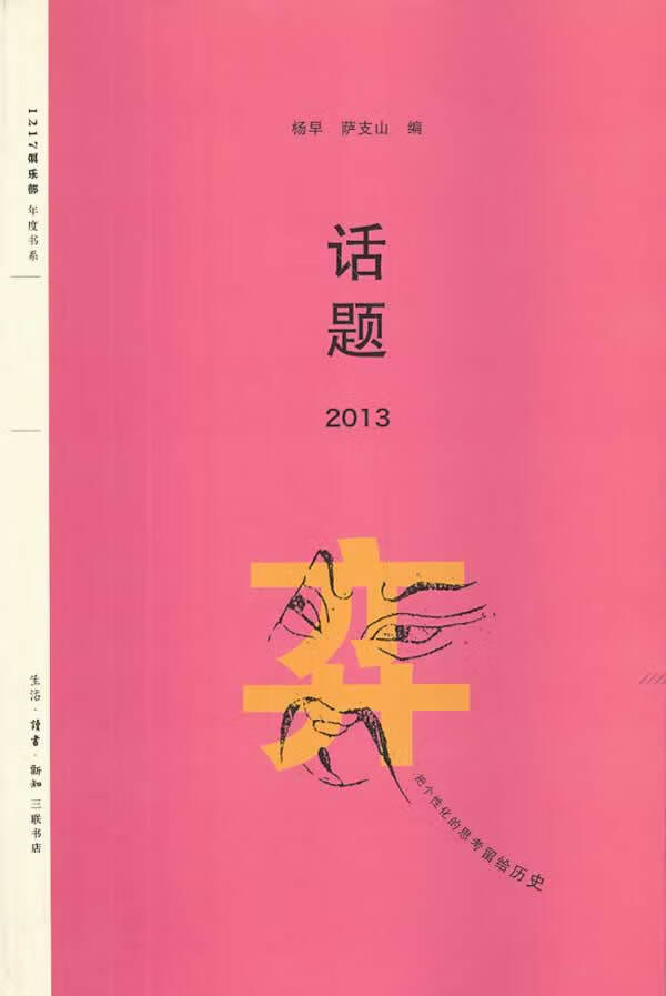 话题2013