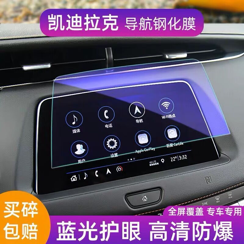 适用于适用凯迪拉克xts atsl xt4 ct6导航膜xt5卡迪拉克xt6中控钢化