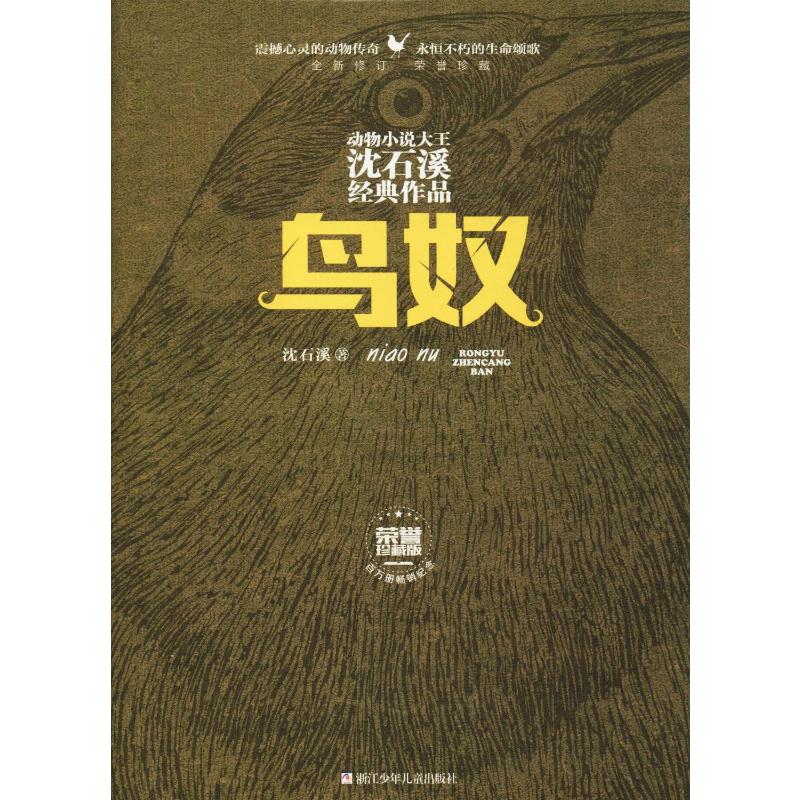 鸟奴 幼儿图书 早教书 故事书 儿童书籍