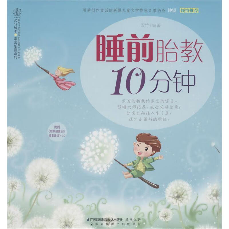 睡前胎教10分钟-