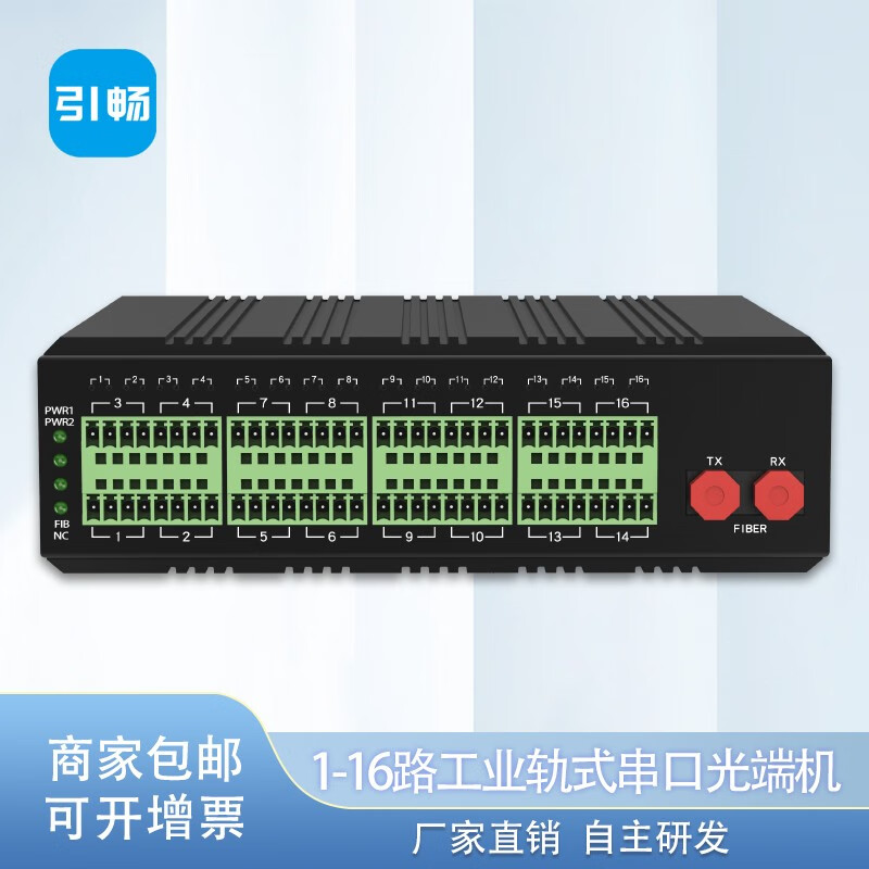 工业级光端机