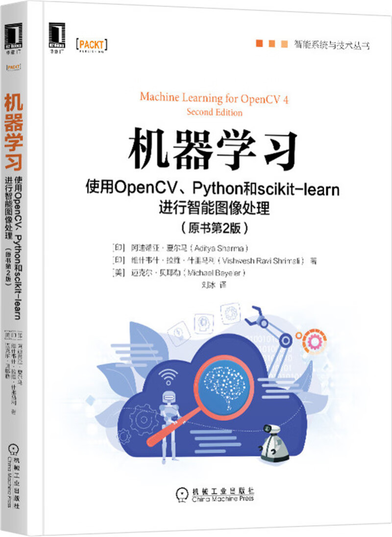 机器学习：使用OpenCV、Python和scikit-learn进行智能图像处理（原书第2版）