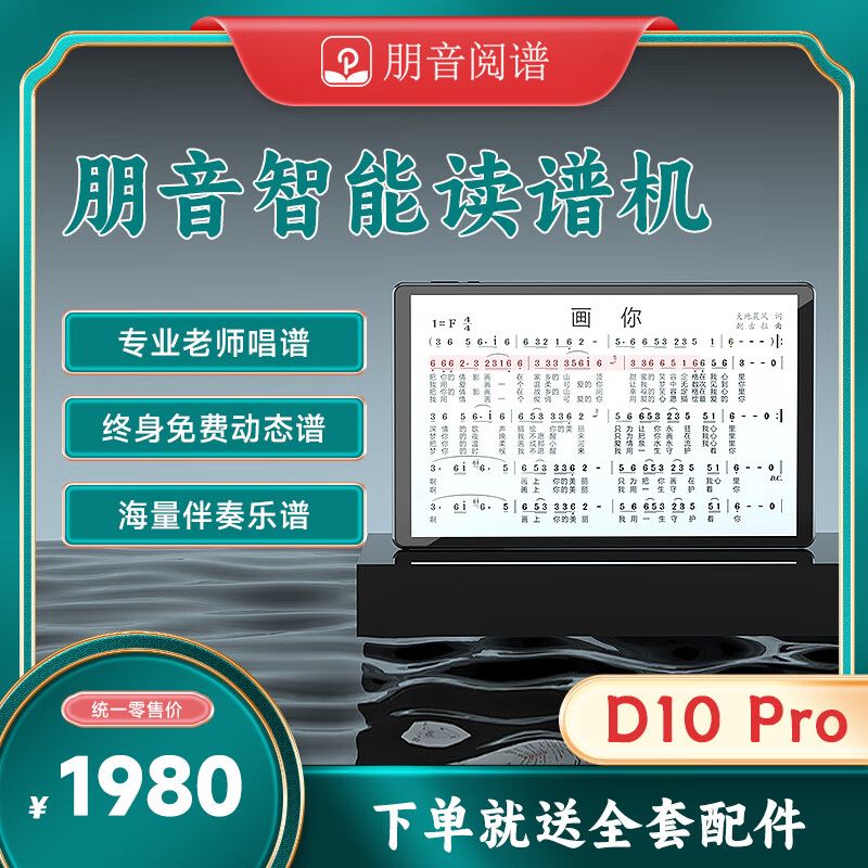 朋音(pengyin)电吹管读谱机d10pro新款128g内存吉他笛子萨克斯乐器谱