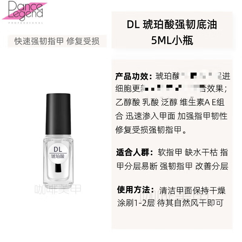 dance legend生长水护理指甲床改善c弧蛋白养护好指甲养出来 琥珀酸
