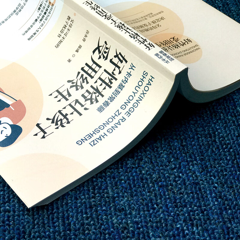从卡内基到常春藤：好性格让孩子受用终生详情图