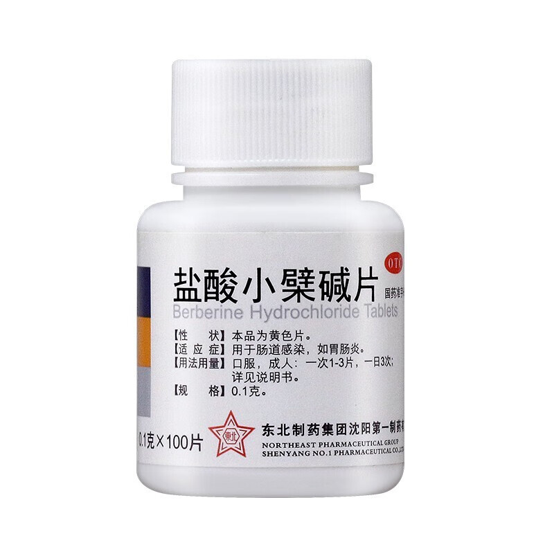盐酸小檗碱片 100片黄连素片 治疗儿童肠道感染 急性肠胃炎 1盒