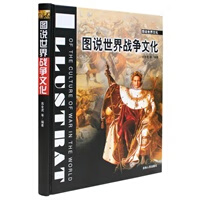 图说世界战争文化【正版图书】