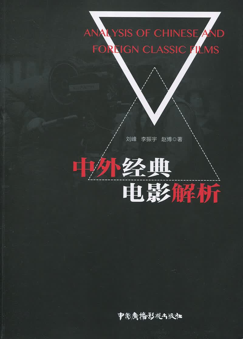 中外电影解析